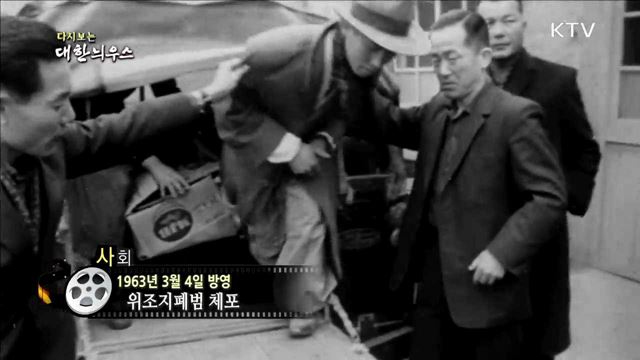 다시보는 대한늬우스 (63.03.04)