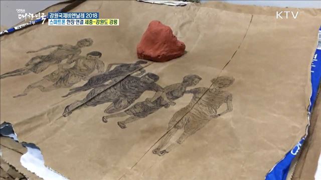 예술로 하나된 평창문화올림픽! 강원국제비엔날레 2018