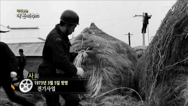 다시보는 대한늬우스 (73.03.05)