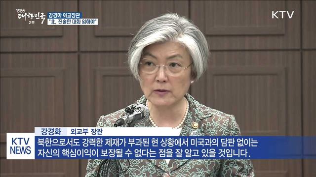 "北, 기회 놓치지 말고 진솔한 대화 임해야"