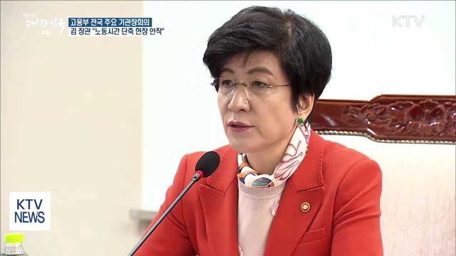 주 52시간 노동시간 준수 지도·감독 강화