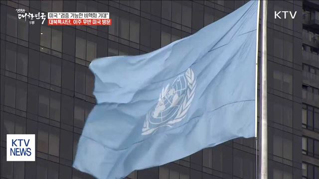 국제사회 대북특사단 소식 관심…"비핵화 기대"