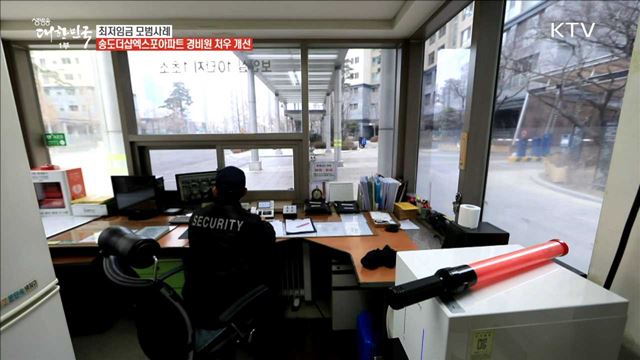 최저임금 인상분 전액 반영 송도더샵엑스포아파트