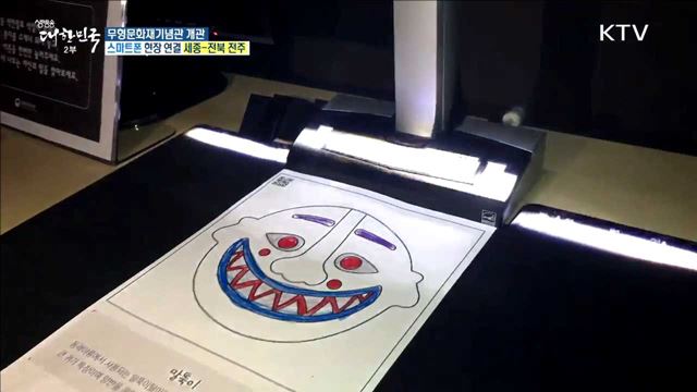 과거와 현재의 '사라지지 않는 빛' ···무형문화재기념관 개관