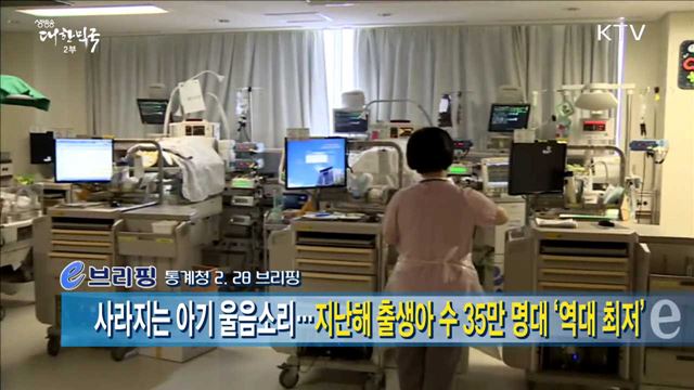 사라지는 아기 울음소리···지난해 출생아 수 35만 명대 '역대 최저' [e 브리핑]