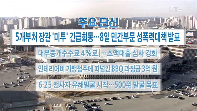 주요 단신(18. 03. 06. 16시)
