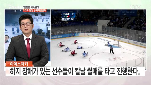 '감동은 계속된다' 2018 평창 동계패럴림픽