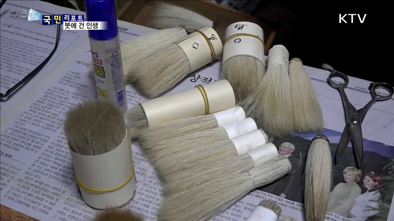 전주 모필장 곽종찬…붓 제작에 바친 한 생