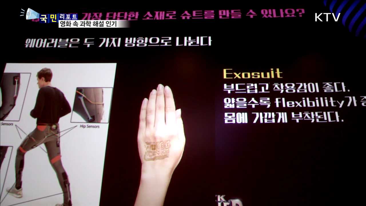 과학자 출연 '영화 속 과학 해설' 인기 