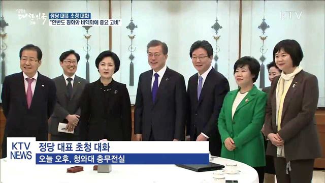 "한반도 평화와 비핵화에 있어 아주 중요한 고비"