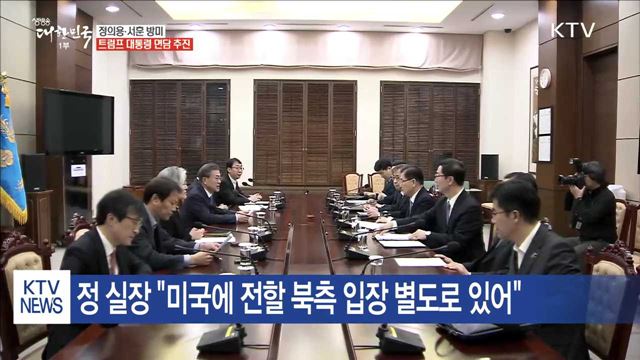 정의용·서훈 오늘 방미…'북 메시지' 전달