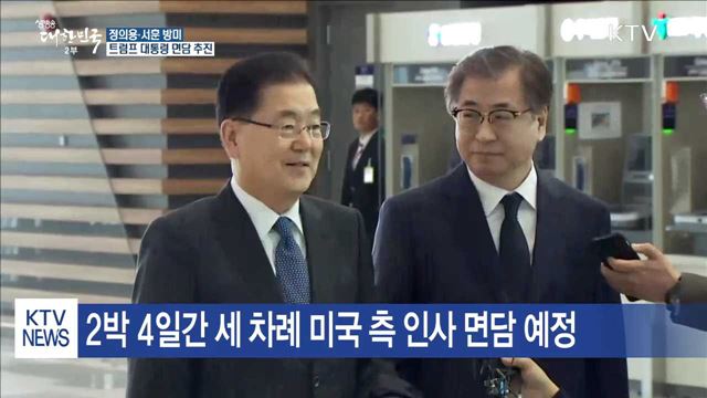 정의용·서훈 오늘 방미…'북 메시지' 전달