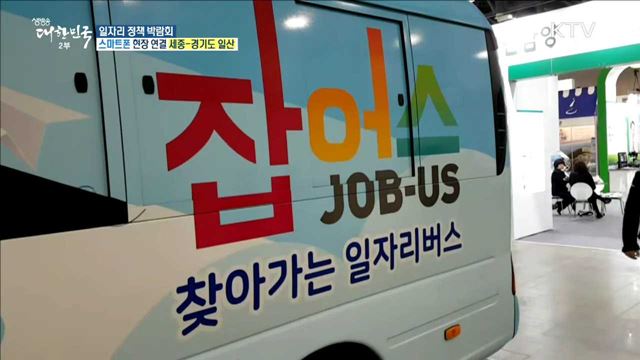 지방 공공기관 채용정보를 한눈에! 일자리 정책 박람회