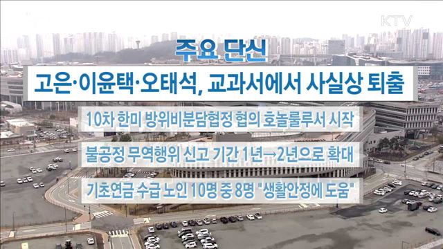 주요 단신(18. 03. 08. 16시)