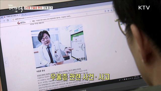 우울증 국민의 관심이 필요합니다 [정책 TALKTALK]