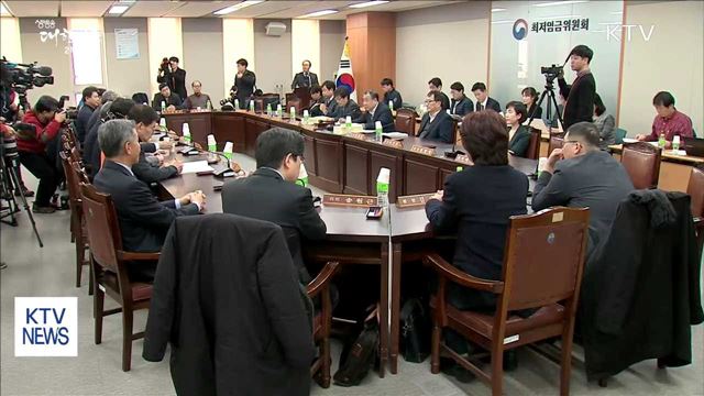 '상여금 포함' 최저임금 제도개선 합의 실패