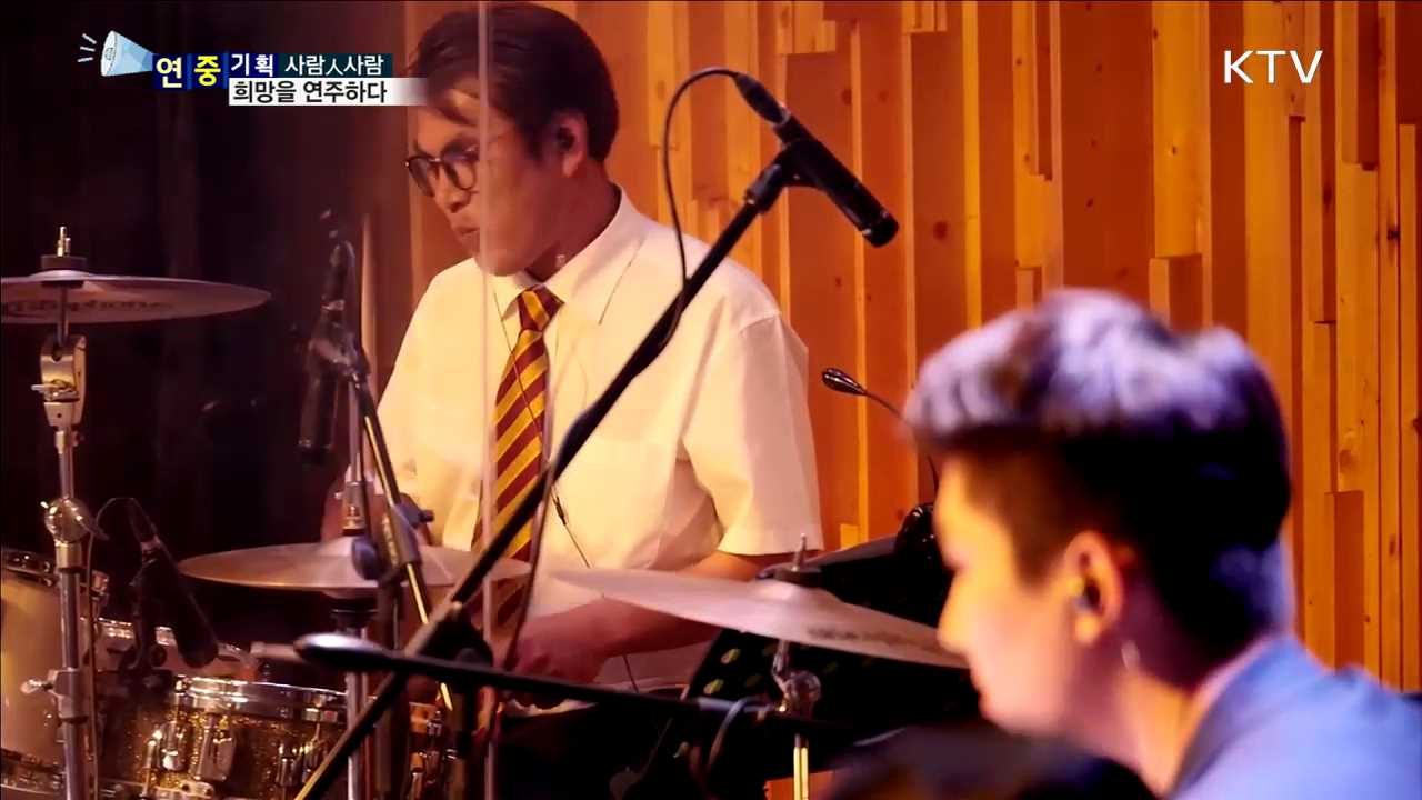 희망을 연주하다…노숙인 밴드 '봄날'