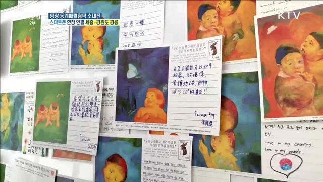 평창 동계패럴림픽 초대전··하나 된 5대륙 전시 '들꽃처럼 별들처럼'