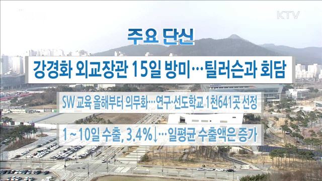 주요 단신(18. 03. 12. 16시) 