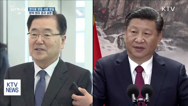 정의용 방중·서훈 방일…오늘 오후 시진핑 면담