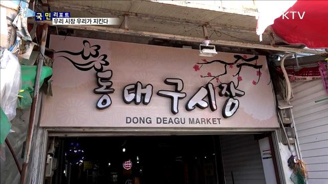 상인 스스로 지킨다…'전통시장 자율소방대' 결성 