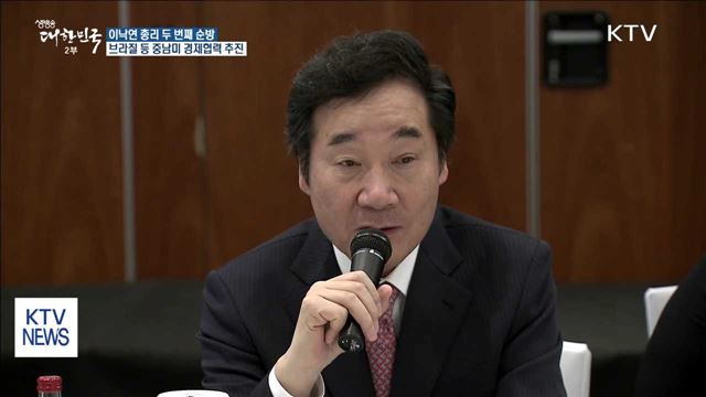 이 총리 중남미 순방…브라질 '경제협력' 기대