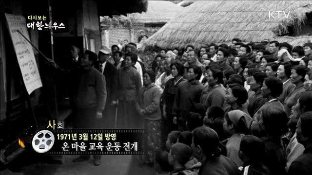 다시보는 대한늬우스 (71.03.12)