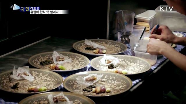 비엔나에 한식 팝업 레스토랑…우리 맛 알리다