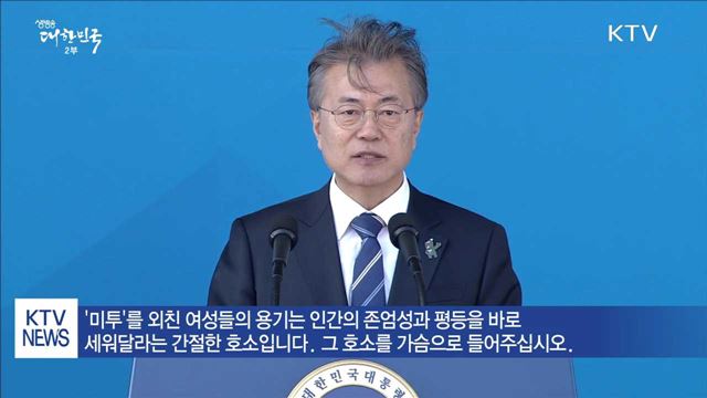 문 대통령 "수사권 조정, 경찰 본연 역할 하라는 것"