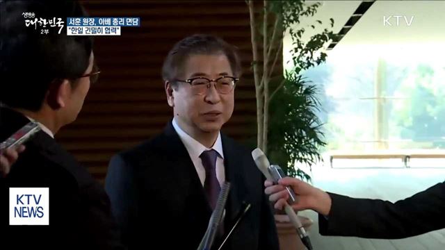 서훈 국정원장, 아베 총리 면담…"한일 긴밀히 협력"