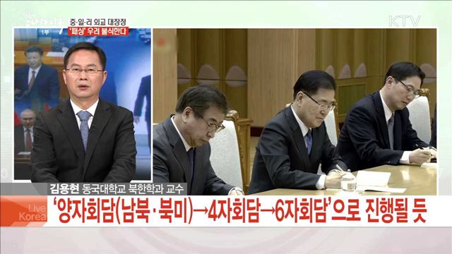 중·일·러 외교 대장정 '패싱' 우려 불식한다