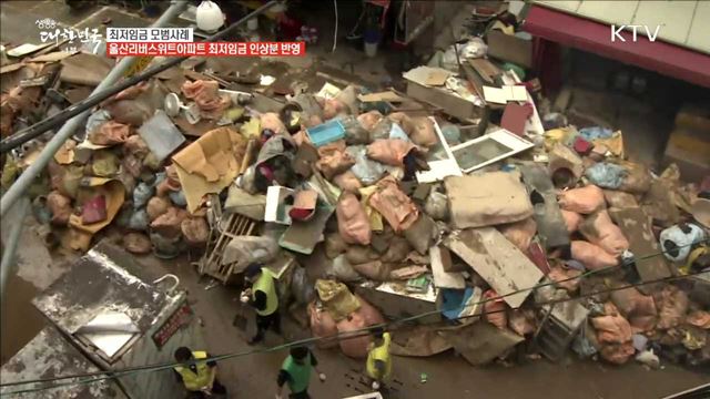 경비원 미화원 최저임금 인상한 리버스위트 아파트