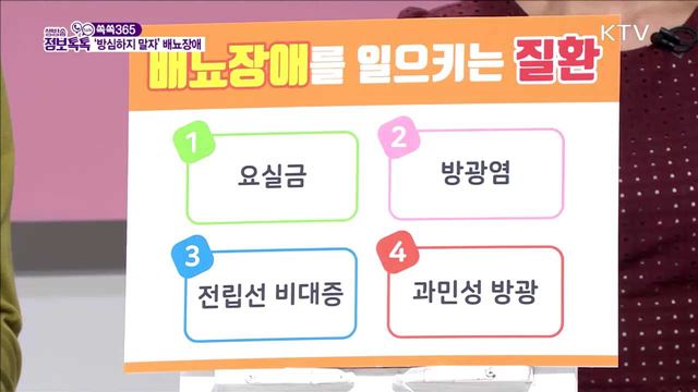 '방심하지 말자' 배뇨장애