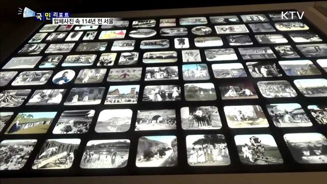 입체사진 속 '1904년 서울 풍경' 시간여행