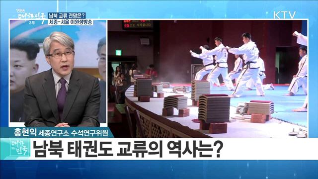 '남북 정상회담'으로 빚는 평화의 봄···남북 교류 전망은? [라이브 이슈]