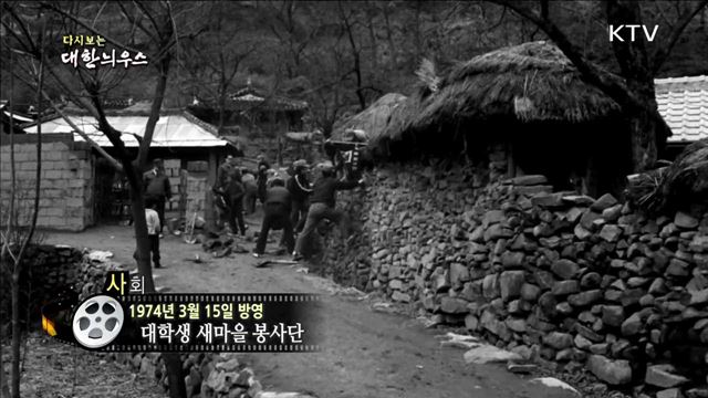 다시보는 대한늬우스 (74.03.15)