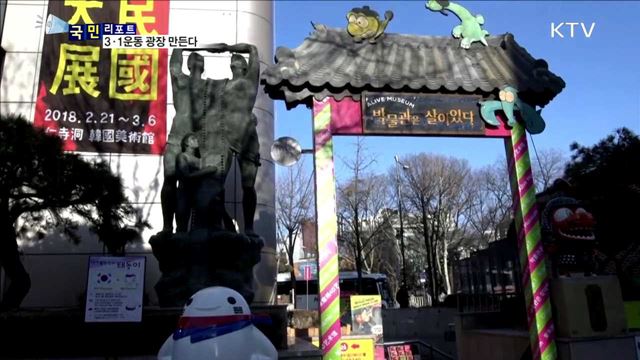 독립선언서 낭독 태화관에 3·1운동 기념광장 만든다