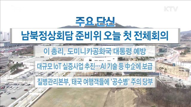 주요 단신(18. 03. 16. 16시) 