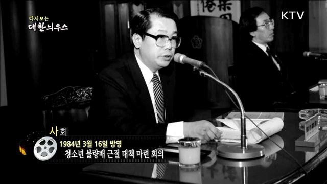 다시보는 대한늬우스 (84.03.16)