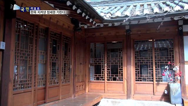 일제강점기 한옥 지킴이…정세권 기린다