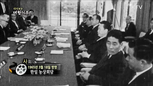 다시보는 대한늬우스 (65.03.18)