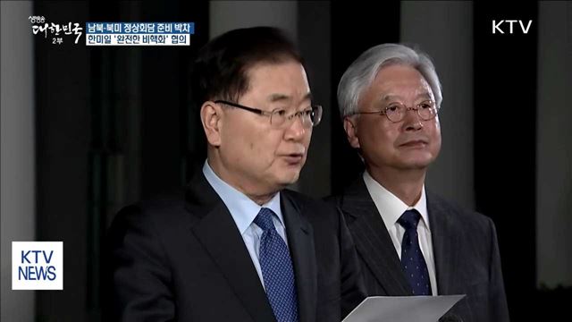 한미일 '완전한 비핵화' 협의…북 최강일 핀란드 도착