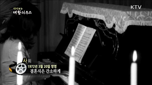 다시보는 대한늬우스 (72.03.20)