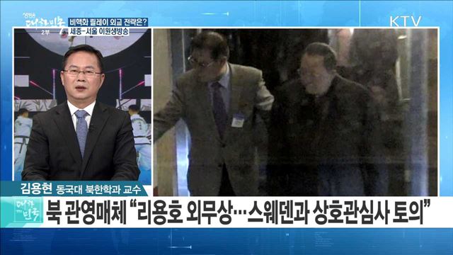 한미일 '대화 공조'로 재정비···비핵화 릴레이 외교 전략은? [라이브 이슈]