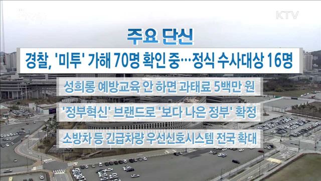  주요 단신(18. 03. 20. 16시)  