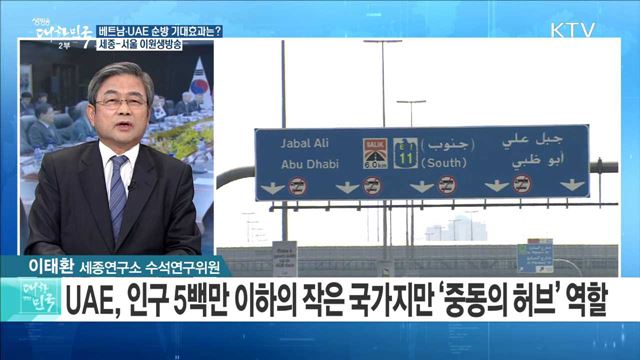 문 대통령 '세일즈 외교' 본격화···베트남·UAE 순방 기대효과는? [라이브 이슈]