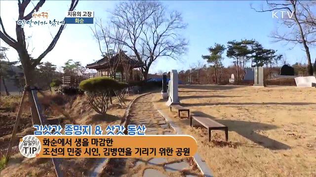 치유의 고장, 화순