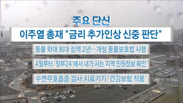 주요 단신(18. 03. 21. 16시) 