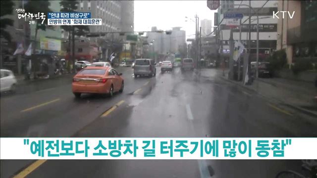 오늘 민방위의 날···전국서 '화재 대피훈련'