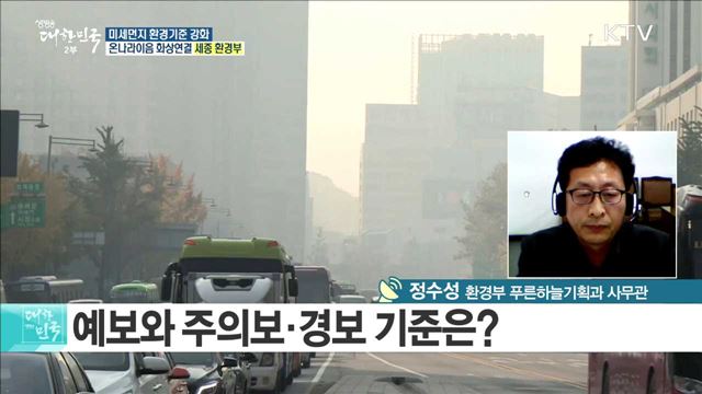 뿌연 하늘 '미세먼지 주의보'···선진국 수준으로 환경기준 강화한다! [e 브리핑]